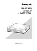 WJ-RT416 Operating Instructions (Chinese)