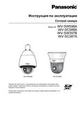 WV-SW598A etc. Operating Instructions (Russian)
