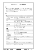 DG-NW484S Spec Sheet