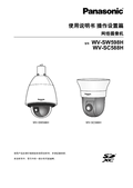 WV-SW598, SC588 Operating Instructions (Chinese)