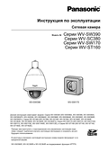 WV-SC384 etc. Operating Instructions (Russian)