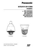 WV-SC387, SW397(A) Operating Instructions (Chinese)