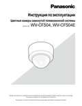 WV-CF504 Operating Instructions (Russian)