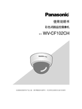 WV-CF102 Operating Instructions (Chinese)