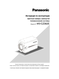 WV-CZ362 Operating Instructions (Russian)