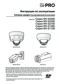 WV-S2531LN etc. Operating Instructions (Russian)