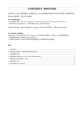 WV-SFV6, SFR6, SFN6, SPN6 Series Leaflet (Chinese)