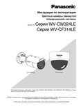 WV-CW3xx, CF3xx Operating Instructions (Russian)
