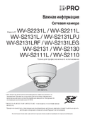 WV-S2231L etc. Important Information (Russian)