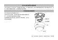 WV-SFN311L Precautions (Chinese)