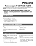 WV-CU950, WV-CU650 Addendum (Russian)