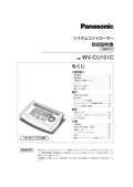 WV-CU161C Operating Instructions (Japanese)