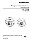 WV-SW158, SF138 Operating Instructions (Russian)