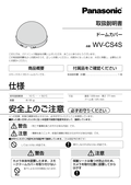 WV-CS4S Installation Guide (Japanese)