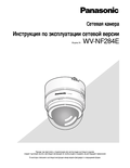 WV-NF284 Operating Guide (Russian)