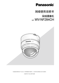 WV-NF284 Operating Guide (Chinese)