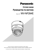 WV-NF284 Installation Guide (Russian)