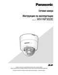 WV-NF302 Operating Instruction (Russian)