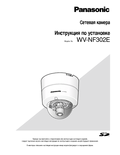 WV-NF302 Setup Instructions (Russian)