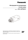 WV-SPN531 Operating Instructions (Russian)