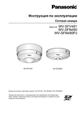 WV-SFV481, SFN480 Operating Instructions (Russian)