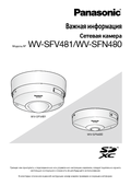 WV-SFV481, SFN480 Important Information (Russian)