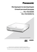 WJ-NV300 Operating Instructions (Russian)