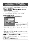 WJ-NV300 Addendum (Japanese)