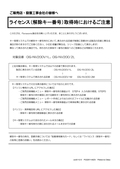WJ-NV200 Activation Key Card (Japanese)