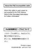 WJ-PC200 etc. Addendum (English/Japanese)