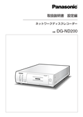 WJ-ND200 Setup Instructions (Japanese)