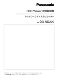 WJ-ND200 Operationg Instructions (Japanese)