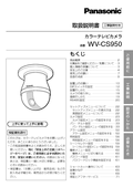 WV-CS950 Operating Instructions
