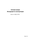 WV-V1170 Operating Instructions (Russian)