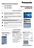 WJ-HD616, HD716 Quick Reference Guide (Russian)