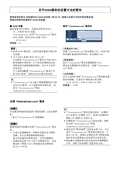 WJ-HD716 Modification of how to the configure (Chinese)