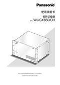 WJ-SX650 Operating Instructions (Chinese)