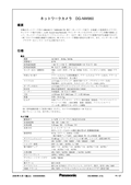 DG-NW960 Series Spec Sheet (Japanese)