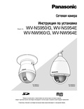 WV-NS950, NW960 Series Setup Instructions (Russian)