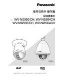 WV-NS950, NW960 Series Operating Instructions (Chinese)