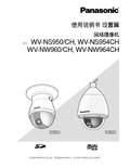 WV-NS950, NW960 Series Setup Instructions (Chinese)