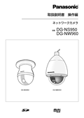 WV-NS950, NW960 Series Operating Instructions (Japanese)