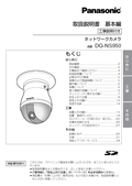 WV-NS950 Installation Guide (Japanese)