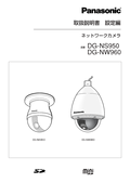 WV-NS950, NW960 Setup Instructions (Japanese)