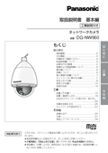 DG-NW960 Installation Guide (Japanese)