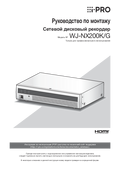 WJ-NX200K/G Installation Guide (Russian)