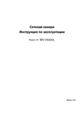 WV-V6430L Operating Instructions (Russian)