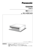 WJ-HDE400 Installation Guide (Japanese)
