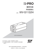 WV-S1132H Important Information (Chinese)
