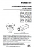 WV-SP305, SW316 etc. Operating Instructions (Russian)